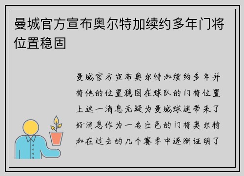 曼城官方宣布奥尔特加续约多年门将位置稳固