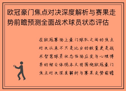 欧冠豪门焦点对决深度解析与赛果走势前瞻预测全面战术球员状态评估