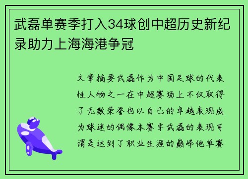 武磊单赛季打入34球创中超历史新纪录助力上海海港争冠