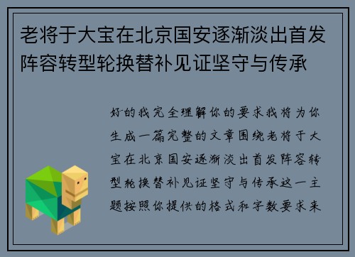 老将于大宝在北京国安逐渐淡出首发阵容转型轮换替补见证坚守与传承 老将于大宝在北京国安逐渐淡出首发阵容转型轮换替补见证坚守与传承