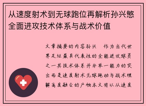 从速度射术到无球跑位再解析孙兴慜全面进攻技术体系与战术价值