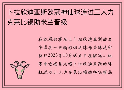 卜拉欣迪亚斯欧冠神仙球连过三人力克莱比锡助米兰晋级 卜拉欣迪亚斯欧冠神仙球连过三人力克莱比锡助米兰晋级
