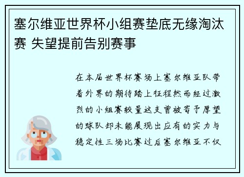 塞尔维亚世界杯小组赛垫底无缘淘汰赛 失望提前告别赛事